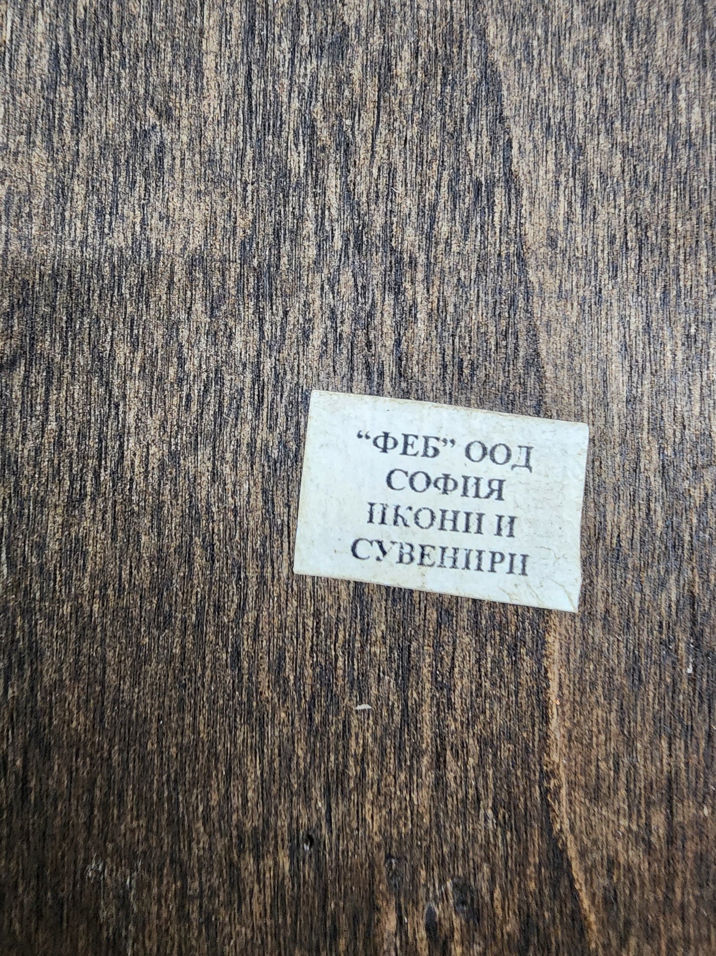 Madonna and Child Icon Arch Wood relief hand carved Eastern European by FEB